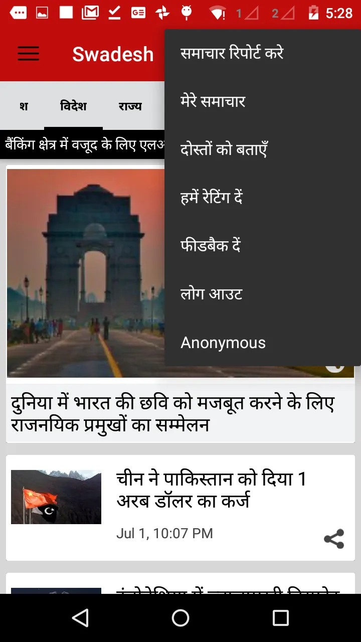 Swadesh News | Indus Appstore | Screenshot