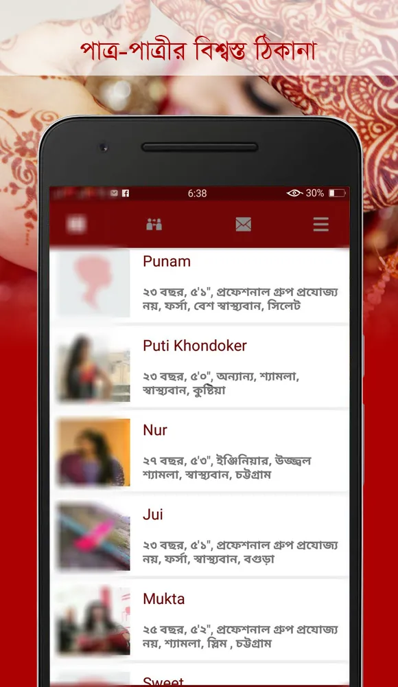 বিয়েটা | Indus Appstore | Screenshot