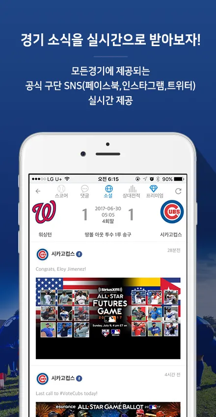 LIVESCORE - 전세계 스포츠 라이브스코어 | Indus Appstore | Screenshot