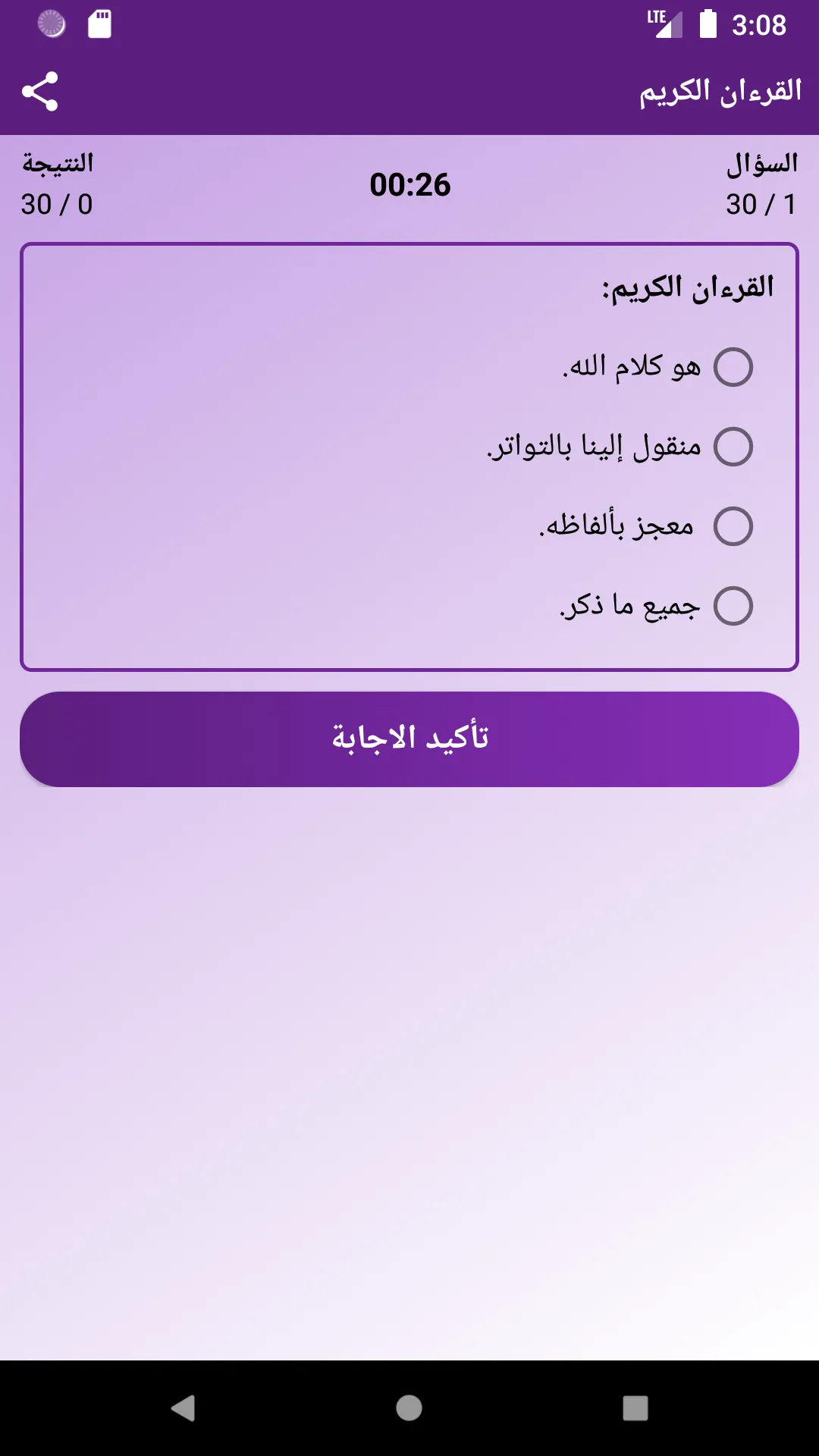 دليل التجويد | Indus Appstore | Screenshot