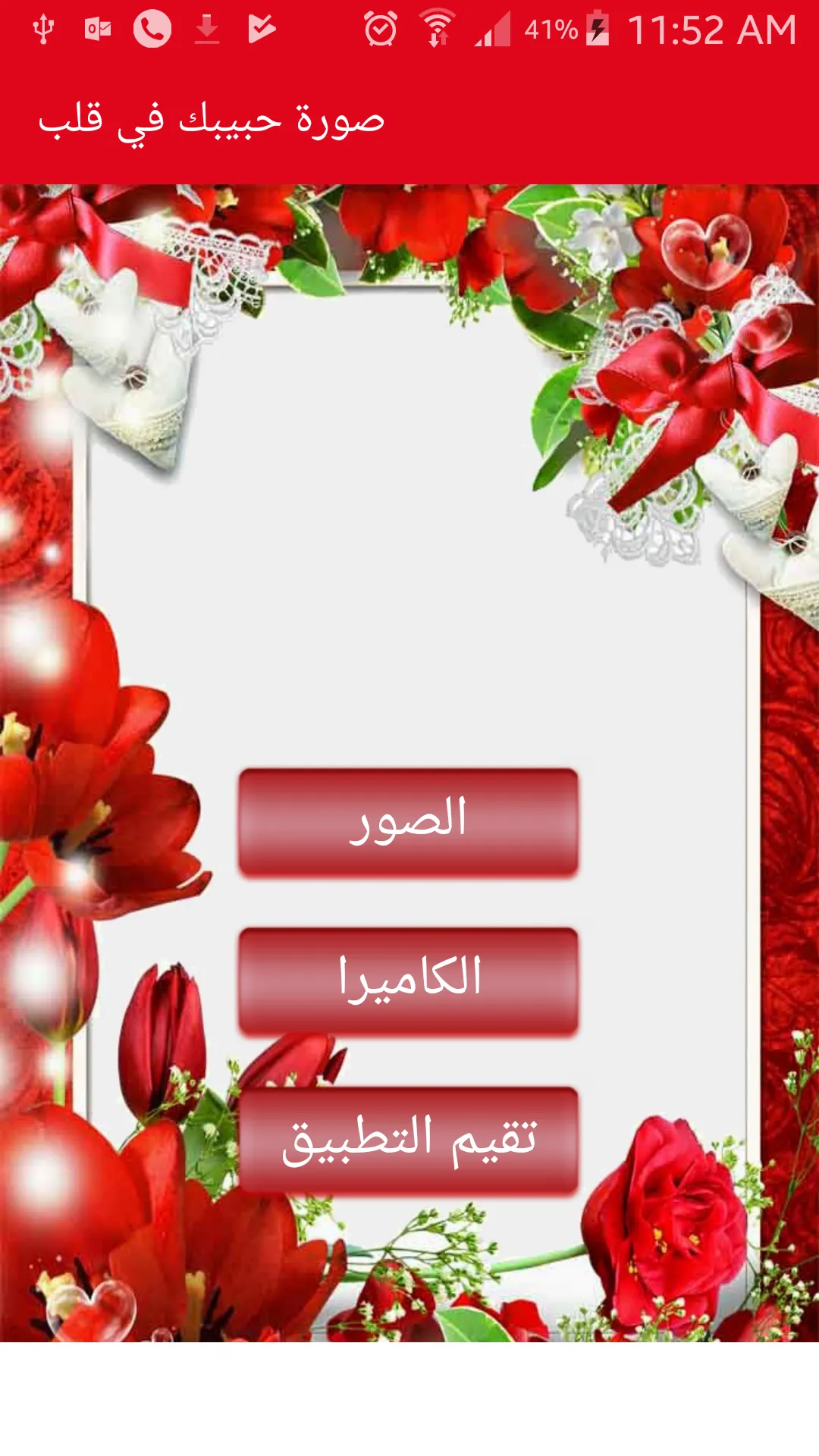 صورتك وصورة حبيبك في إطار حب | Indus Appstore | Screenshot