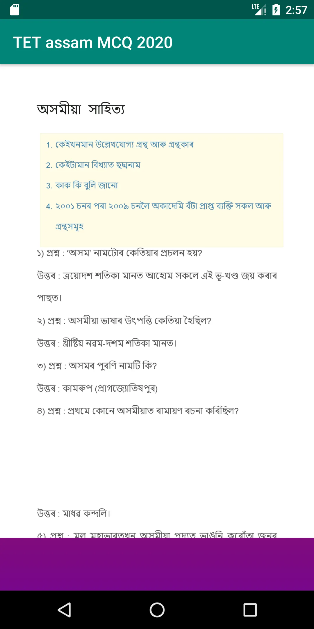 Assam TET MCQ in Assamese | Indus Appstore | Screenshot