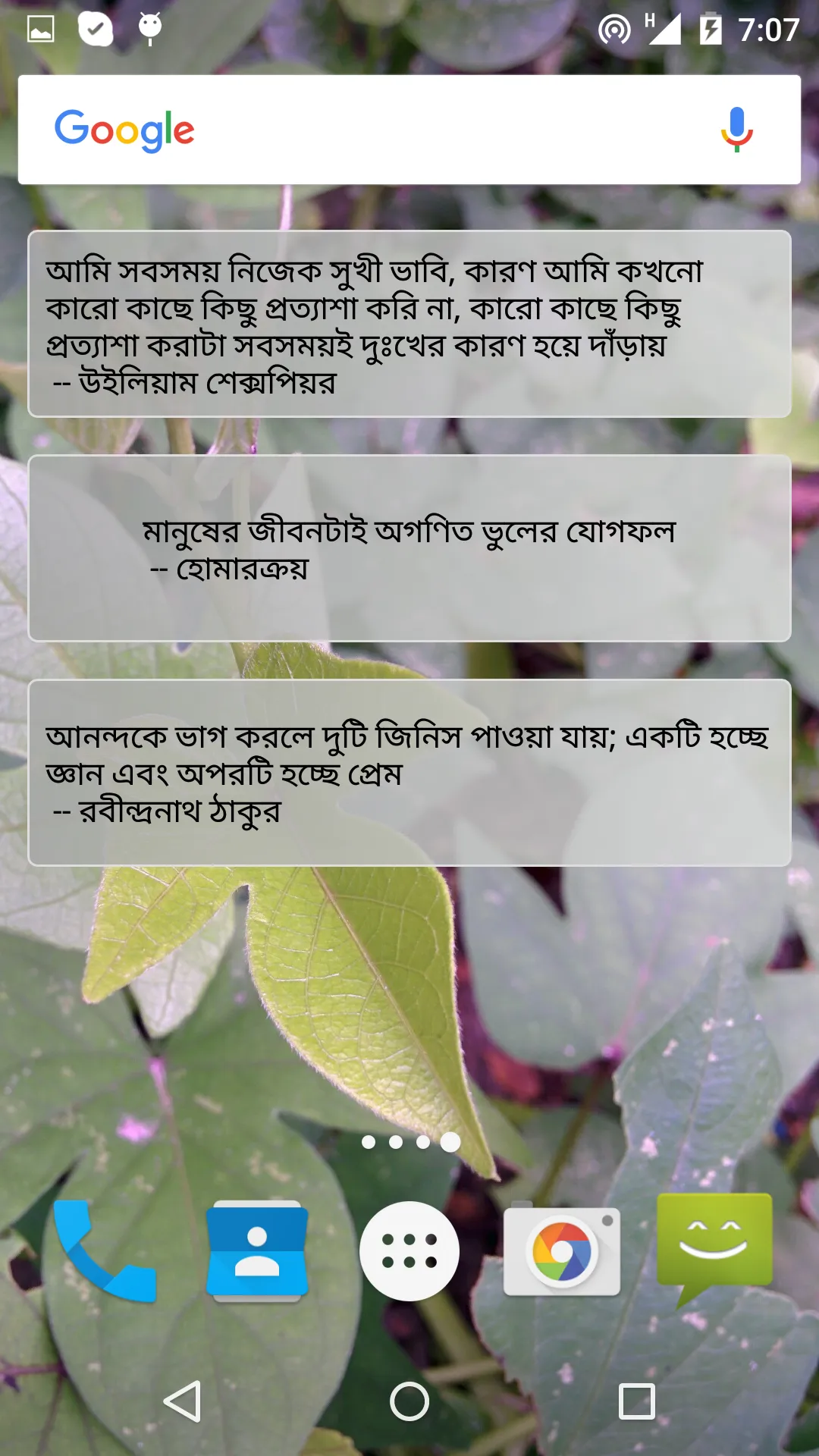 বাংলায় বাণী (Quote in Bangla) | Indus Appstore | Screenshot