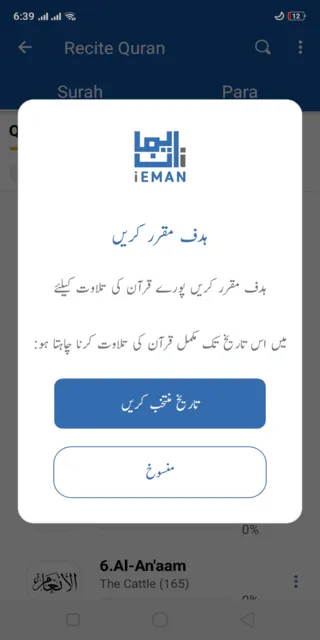 iEman | Indus Appstore | Screenshot