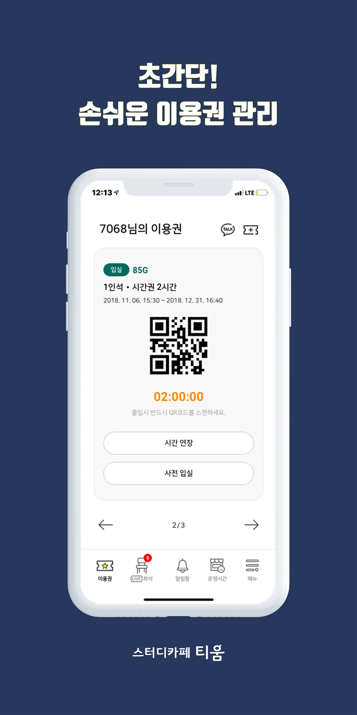 스터디카페 티움 | Indus Appstore | Screenshot