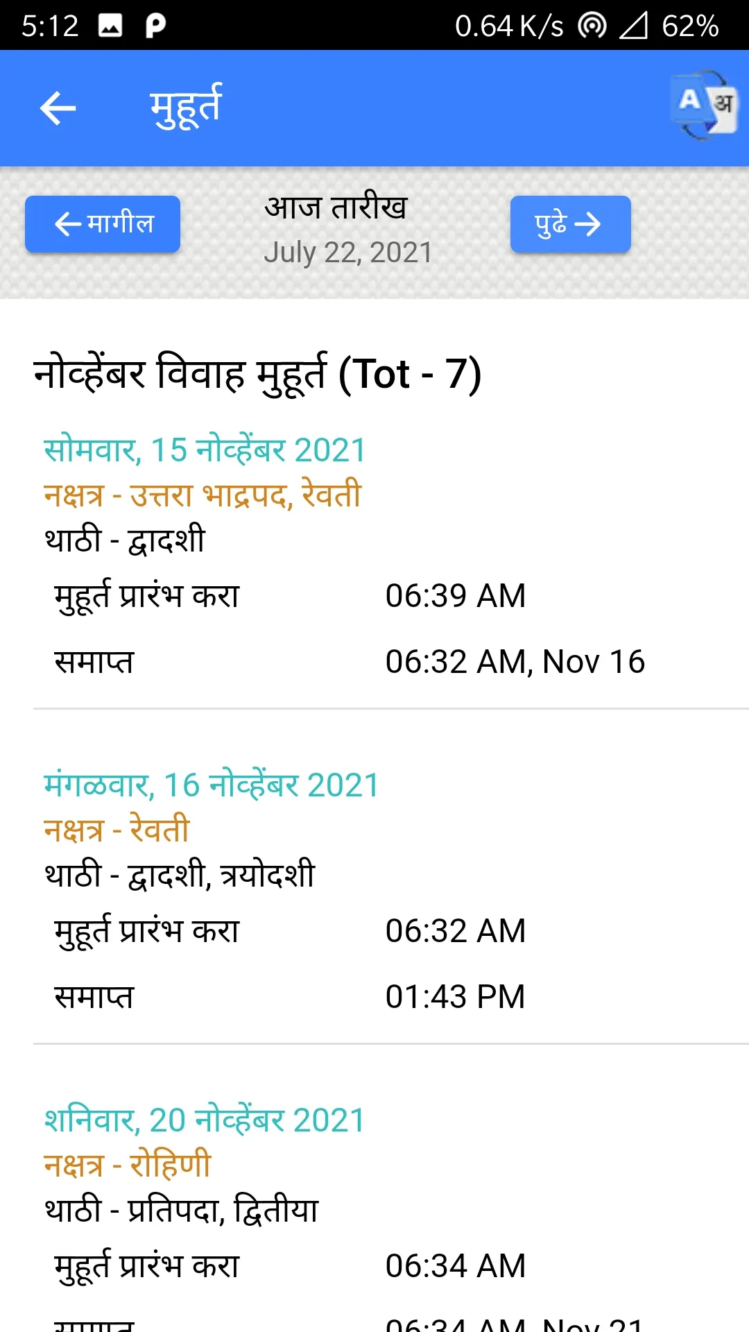 Marathi Calendar 2023 Mahala | Indus Appstore | Screenshot