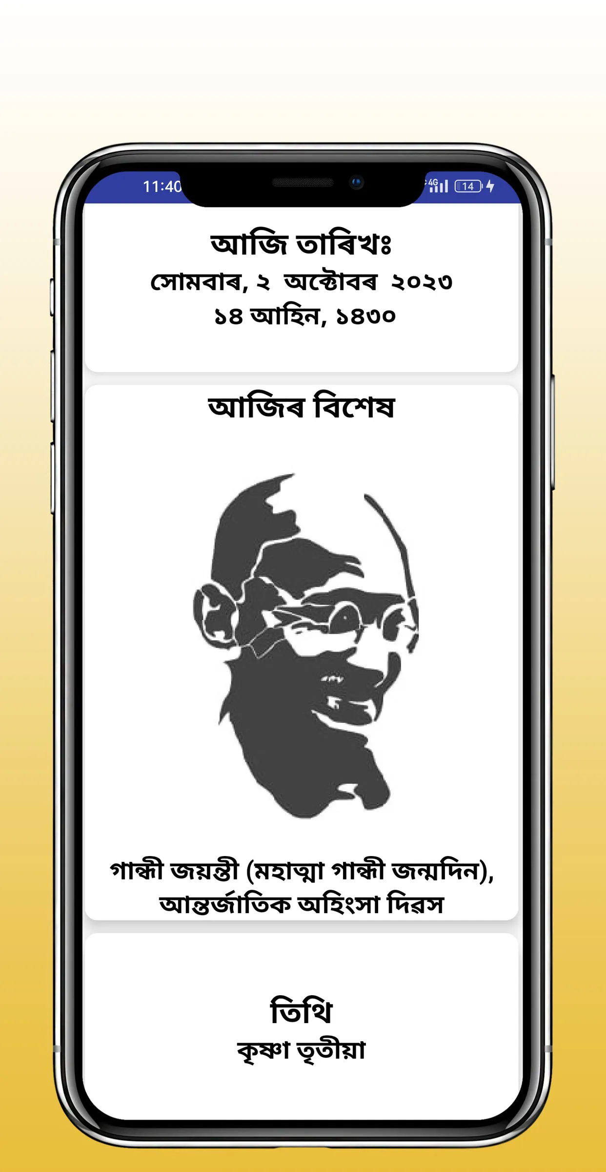 Assamese Calendar Lite 2024/25 | Indus Appstore | Screenshot