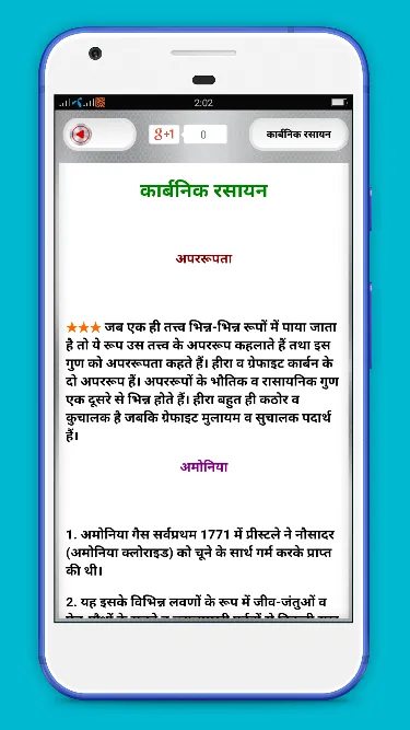 Chemistry In Hindi | Indus Appstore | Screenshot