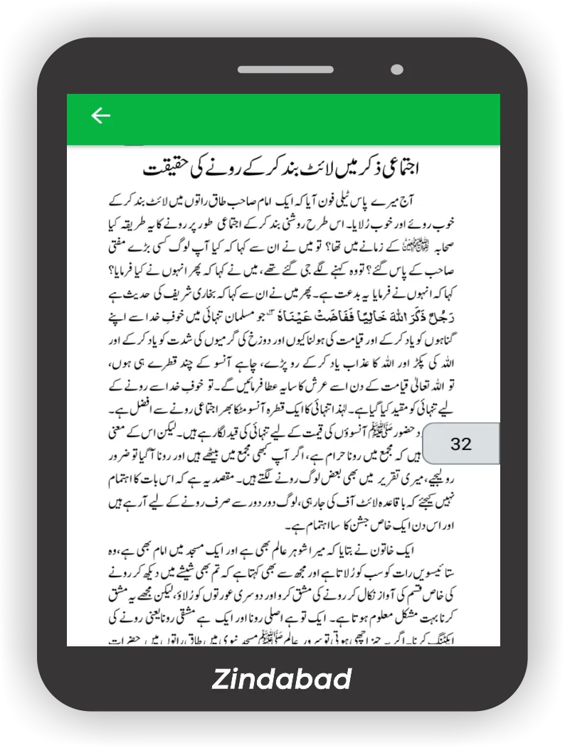 Urdu Books | Islamic | PDF | Indus Appstore | Screenshot