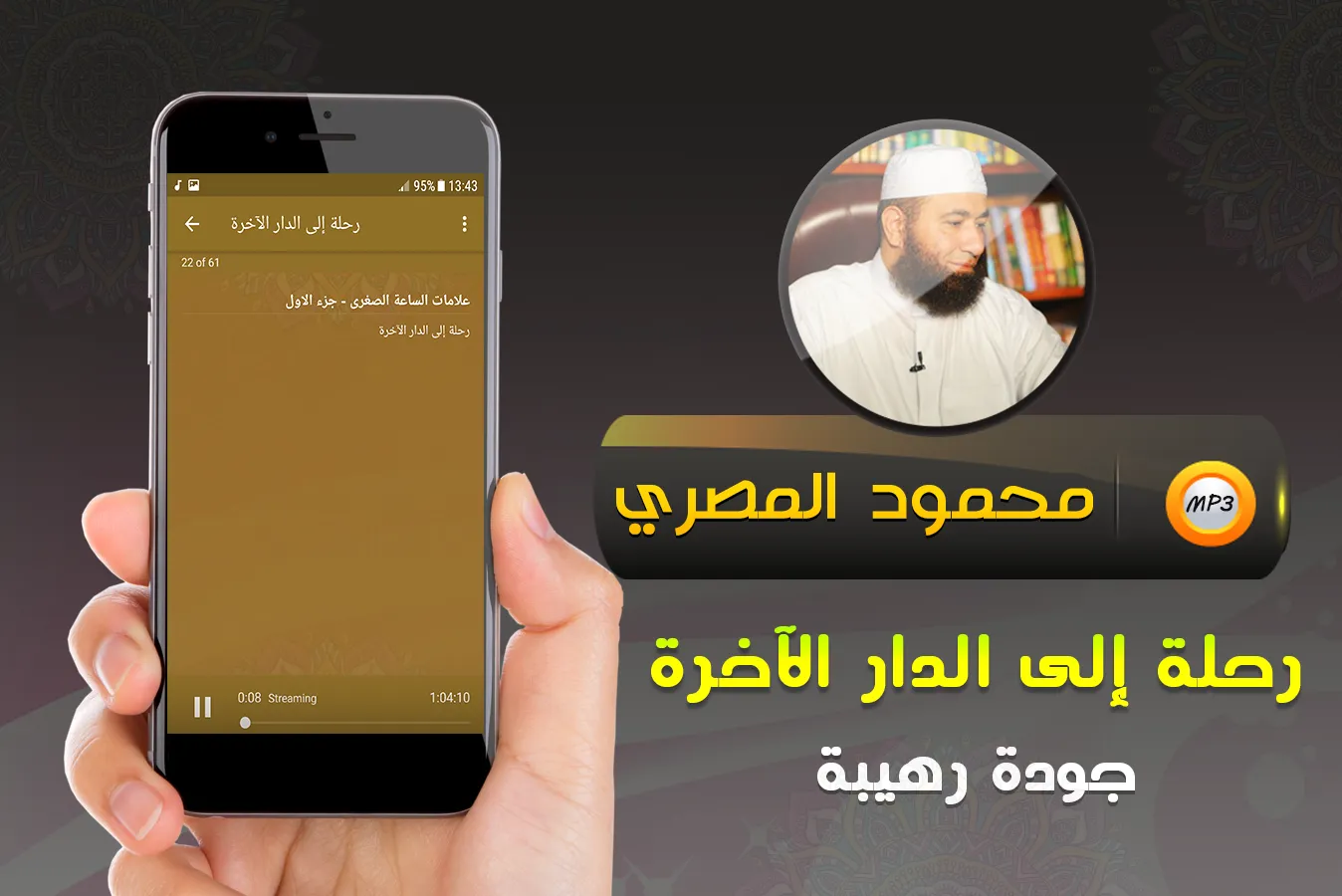 محمود المصري رحلة الدار الاخرة | Indus Appstore | Screenshot