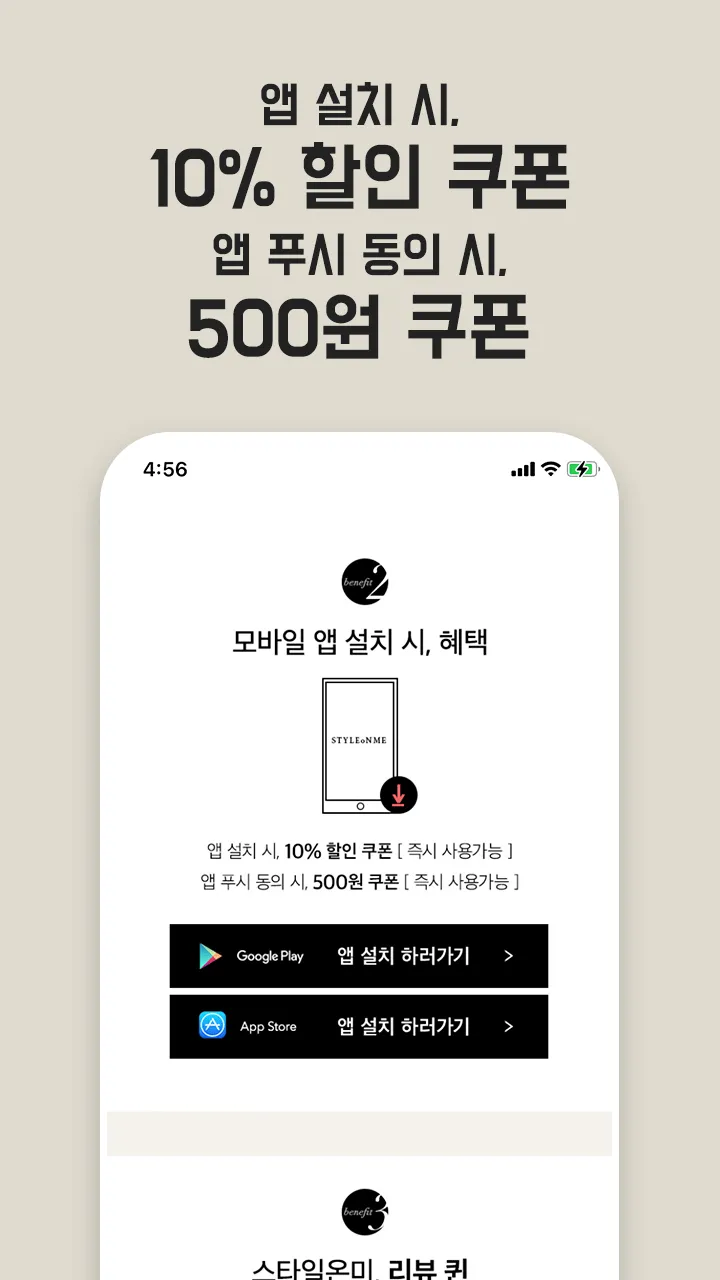 styleonme 스타일온미 -  하이퀄리티 오피스룩 | Indus Appstore | Screenshot