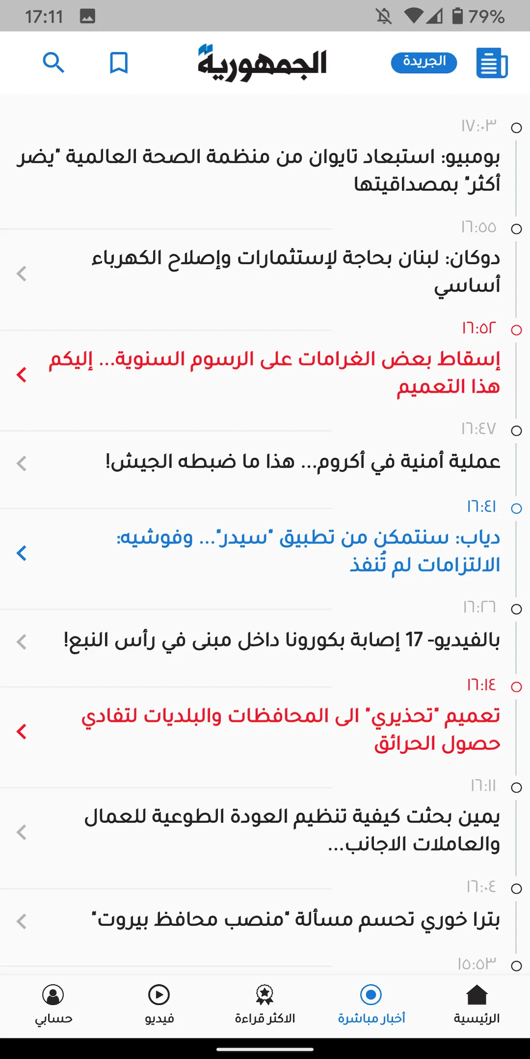 Al Joumhouria News | Indus Appstore | Screenshot