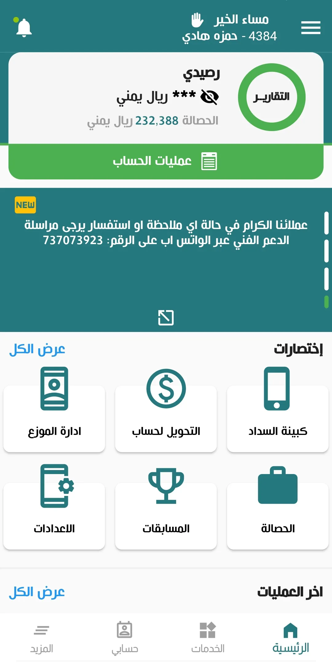 حضرموت تيليكوم للسداد | Indus Appstore | Screenshot