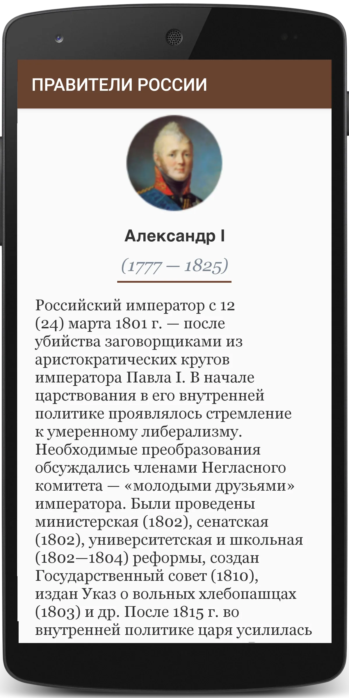 История России и Мира. ЕГЭ | Indus Appstore | Screenshot