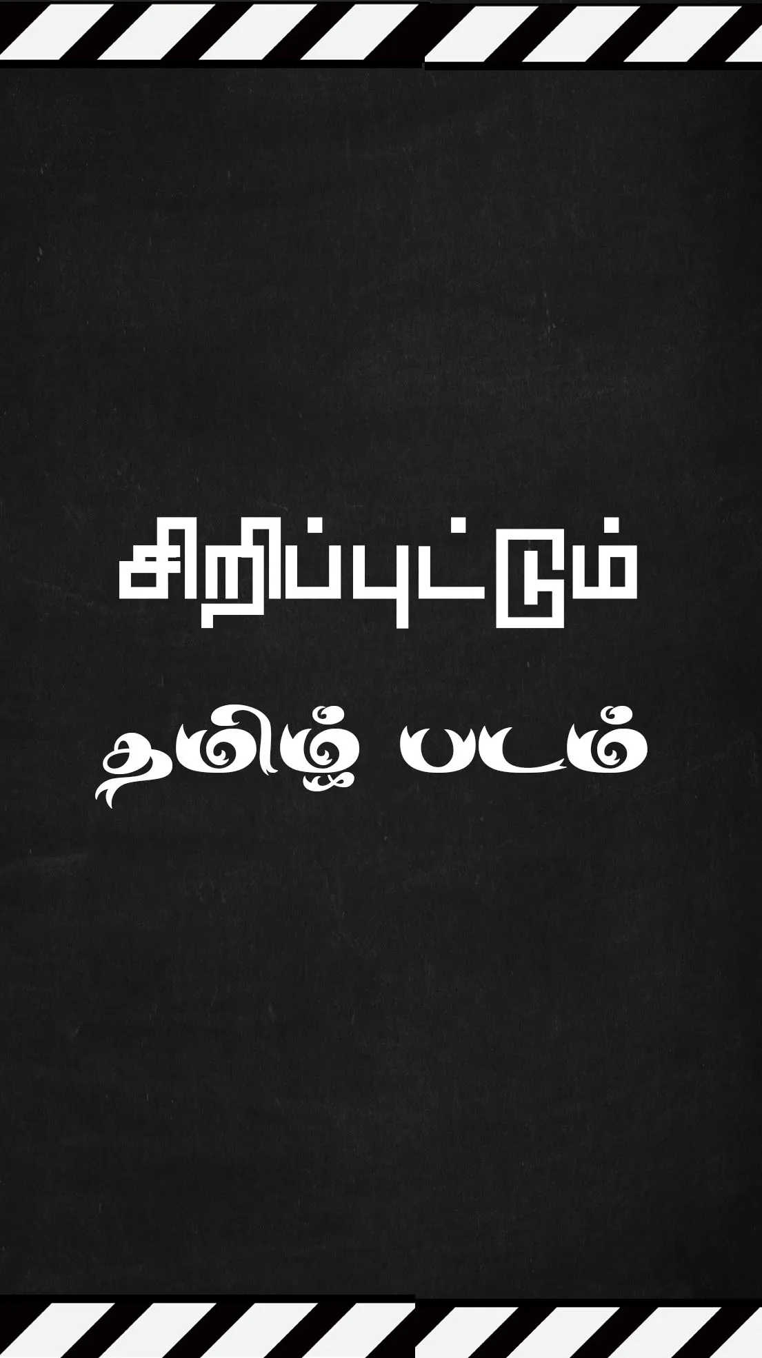 Velli Thirai Tamil Movies | Indus Appstore | Screenshot