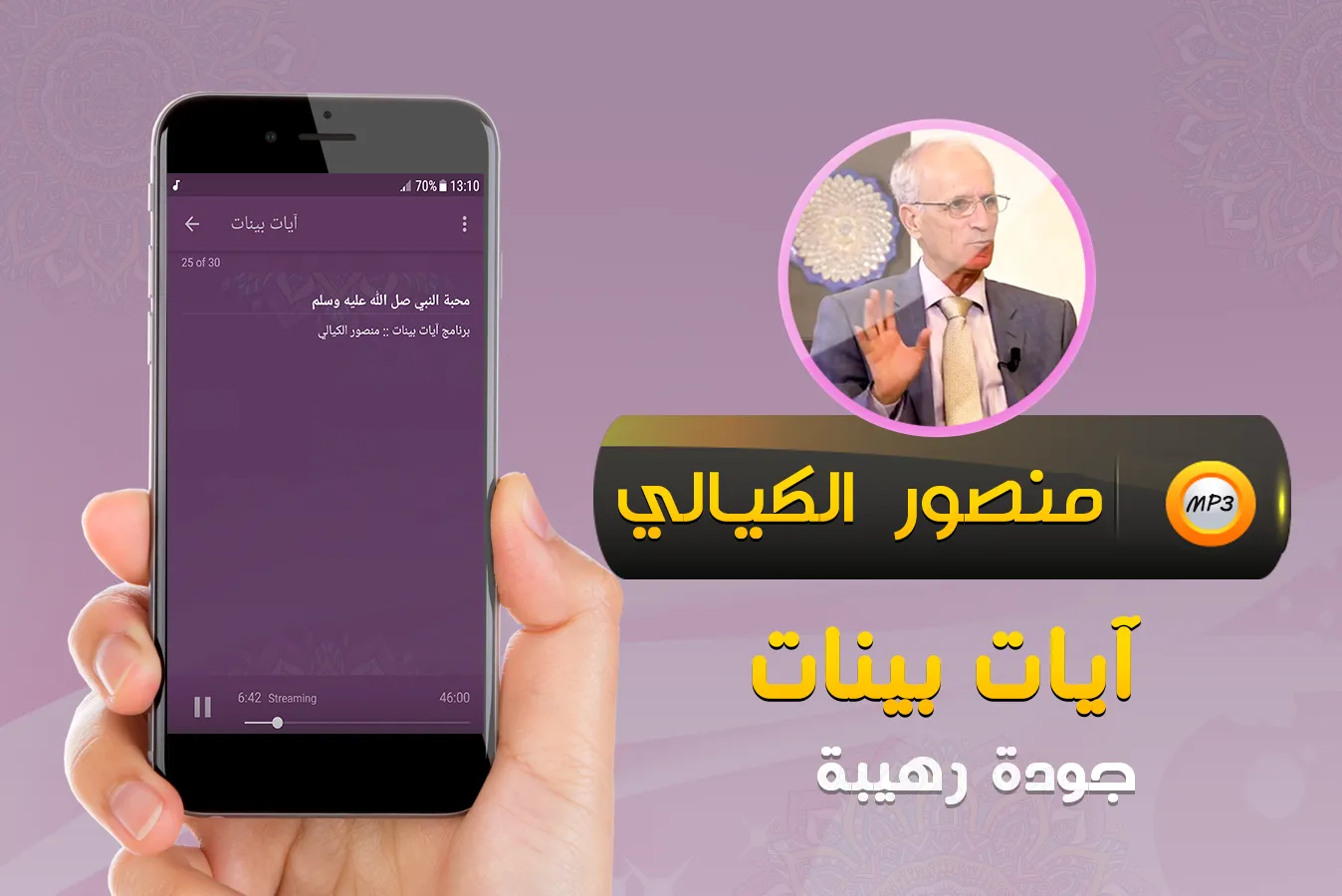 علي منصور الكيالي آيات بينات‎ | Indus Appstore | Screenshot