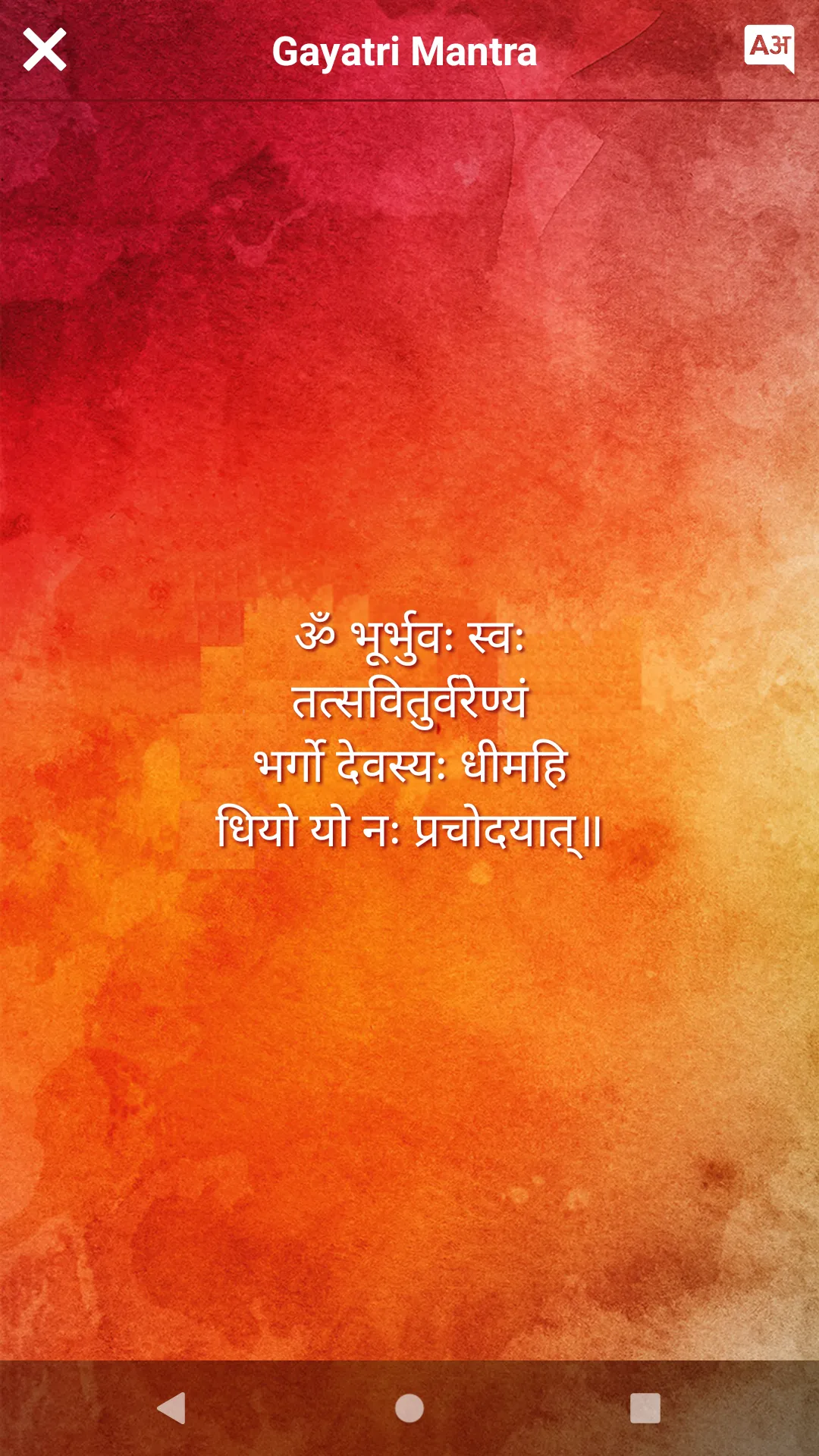 Gayatri Mantra | Indus Appstore | Screenshot