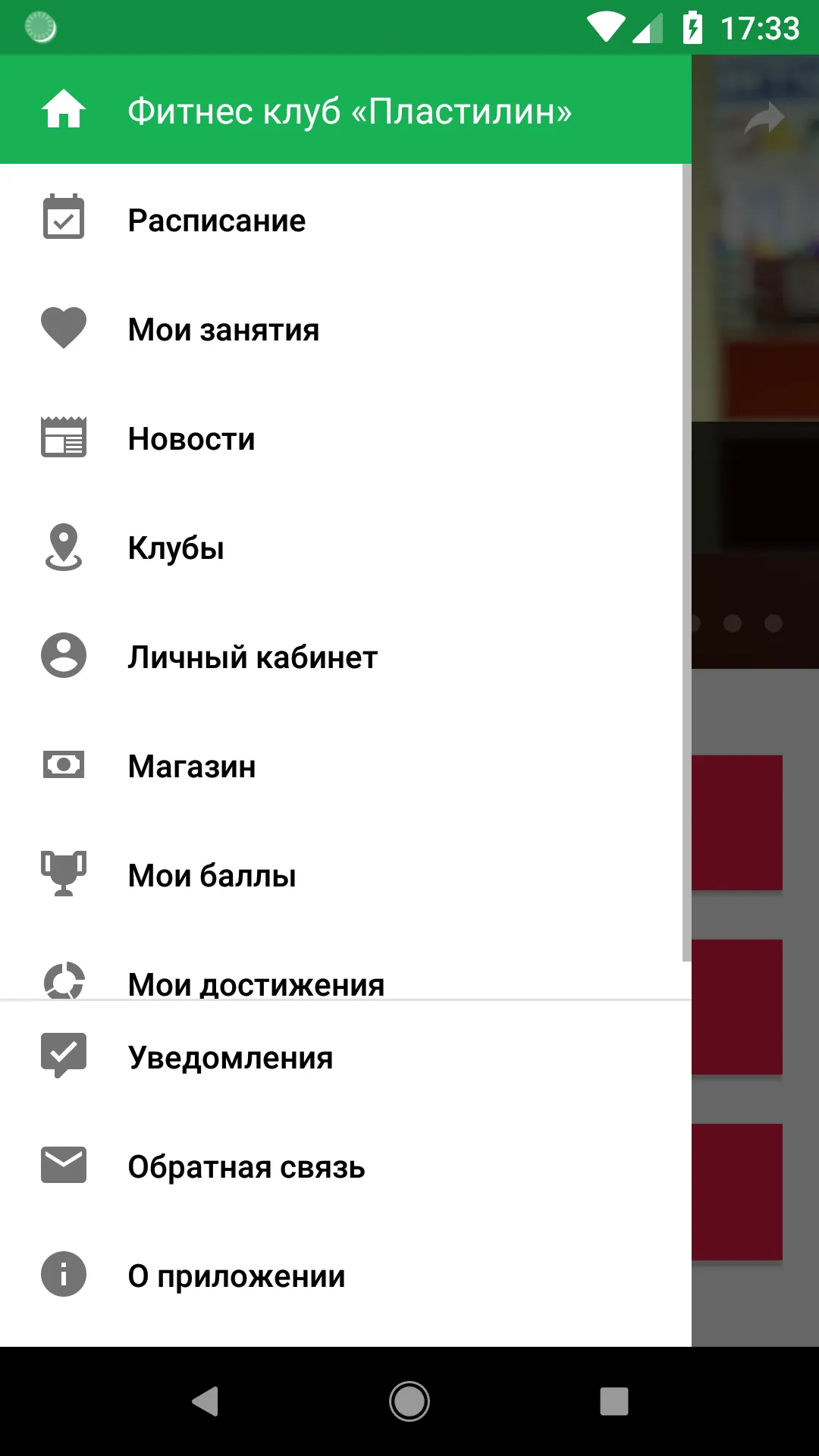 Фитнес клуб "Пластилин" | Indus Appstore | Screenshot