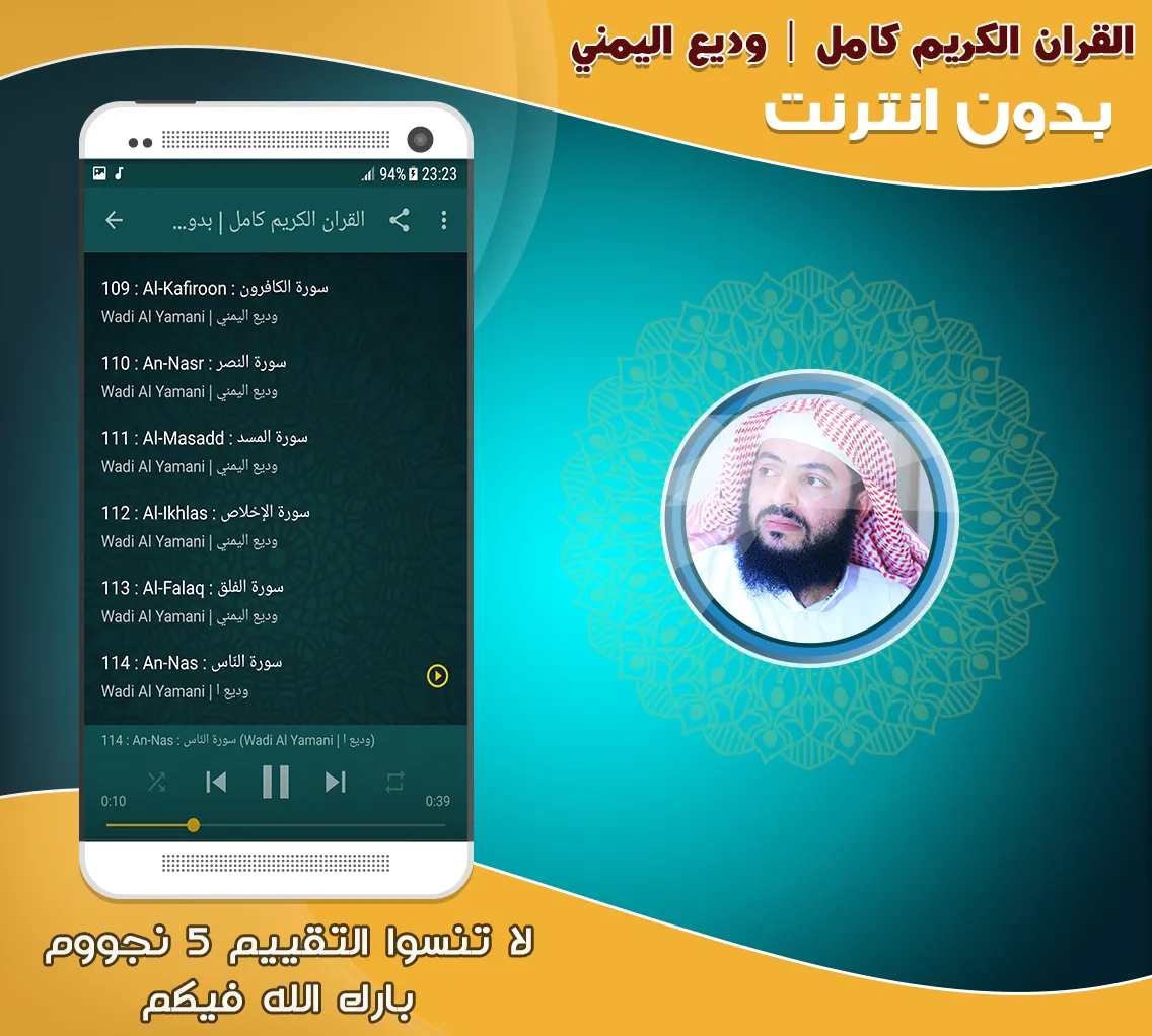 Wadi Al yamani Quran Offline | Indus Appstore | Screenshot