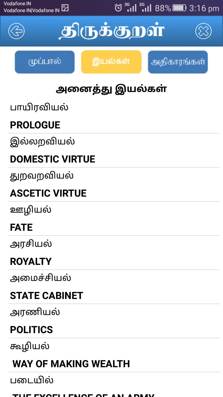 Thirukkural With Meanings - தி | Indus Appstore | Screenshot