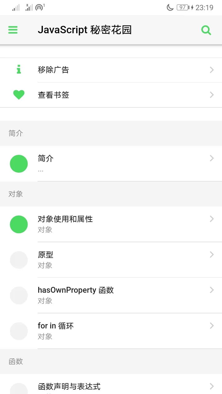 JavaScript 秘密花园 | Indus Appstore | Screenshot