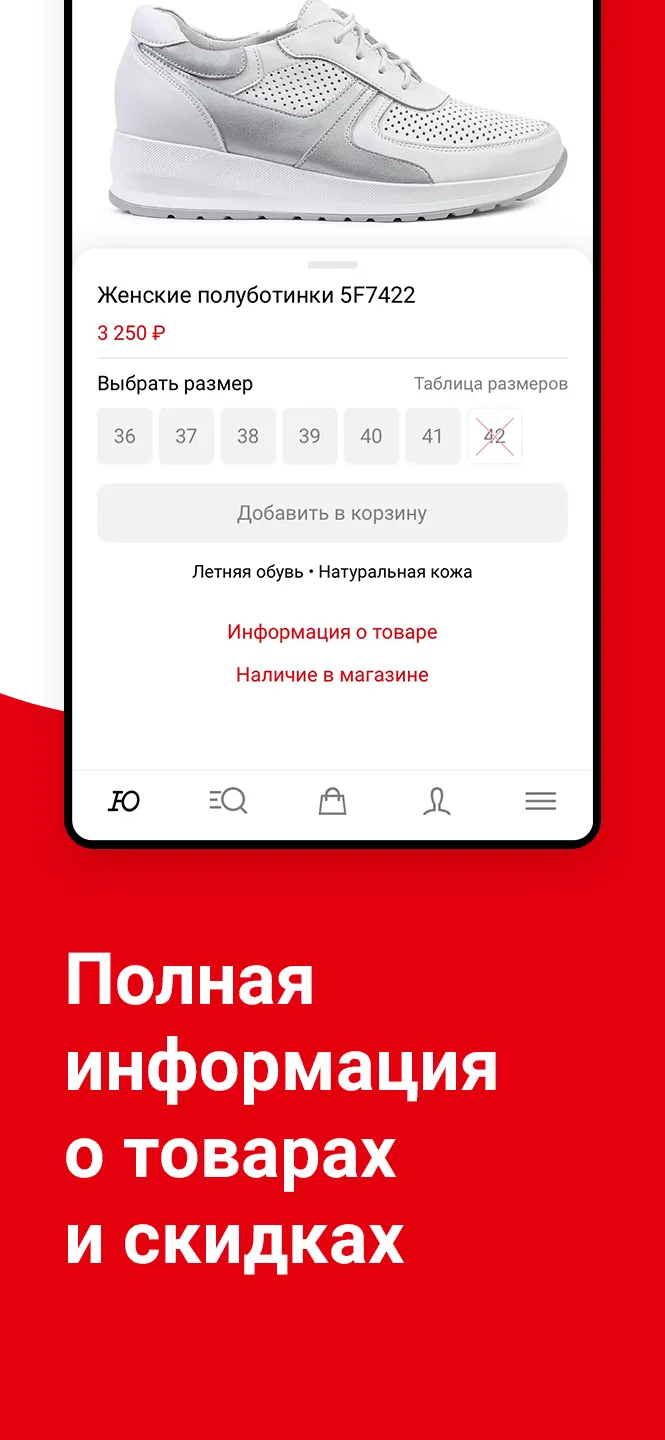 Юничел: интернет магазин обуви | Indus Appstore | Screenshot