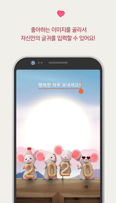 좋은글친구 마음을 전하는 이미지카드 | Indus Appstore | Screenshot