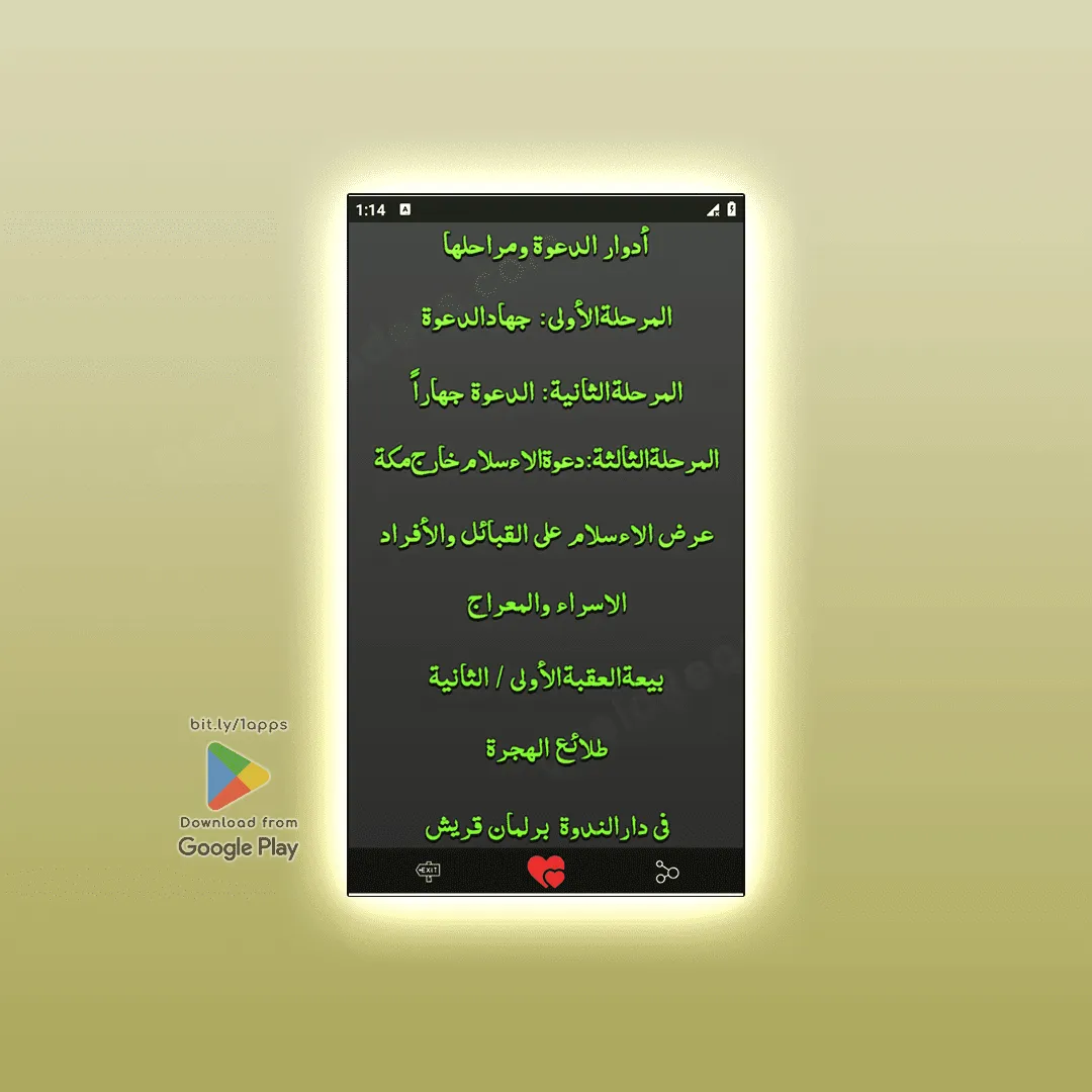 Ar-Raheeq-ul-Makhtum (Arabic) | Indus Appstore | Screenshot