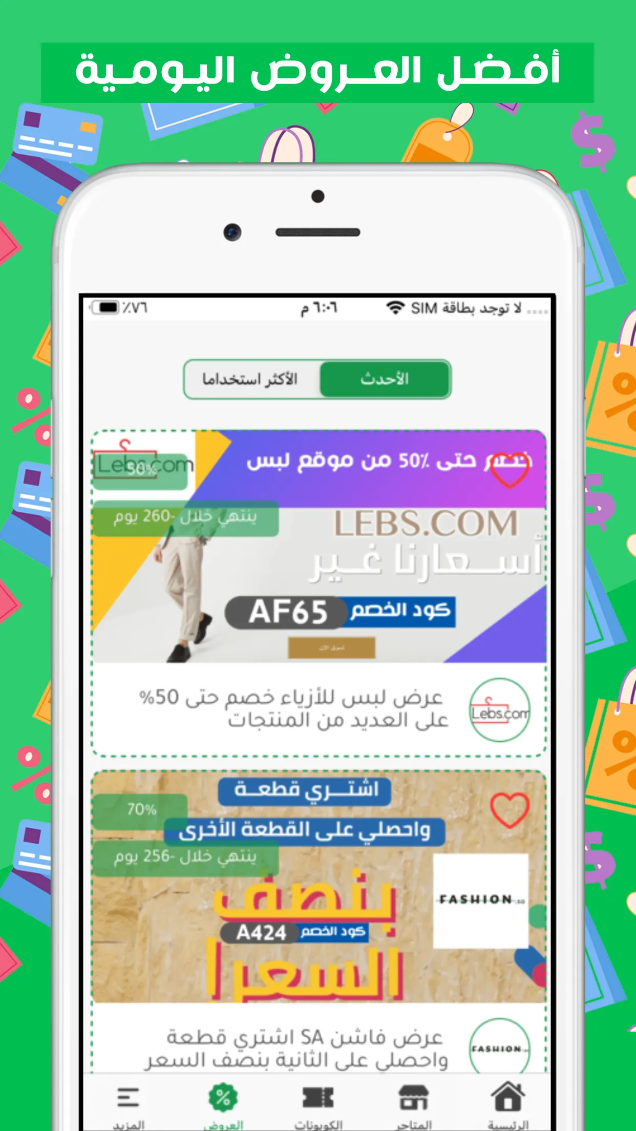 سعودي توفير| كوبونات السعودية | Indus Appstore | Screenshot