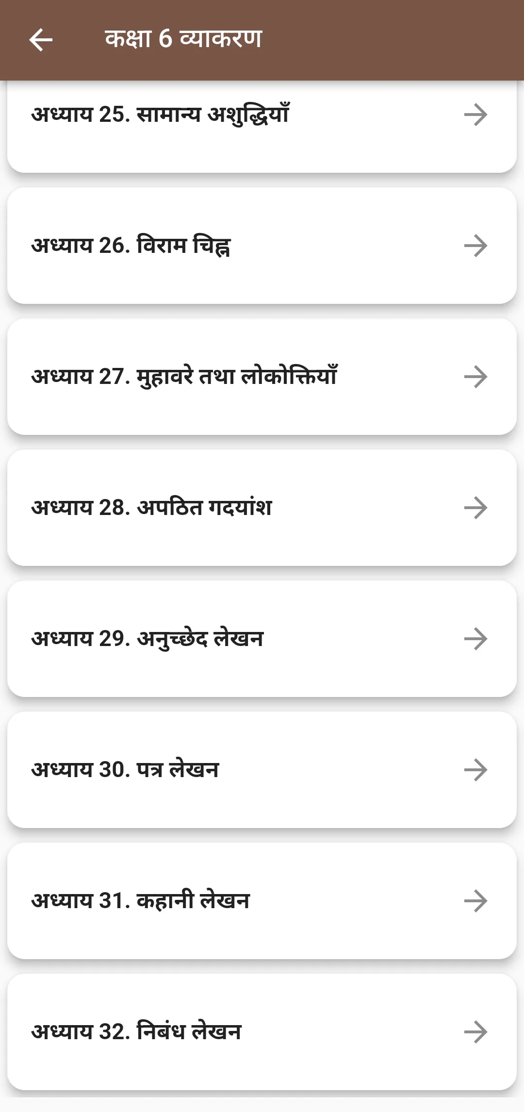 Class 6 Hindi Vyakaran Grammar | Indus Appstore | Screenshot