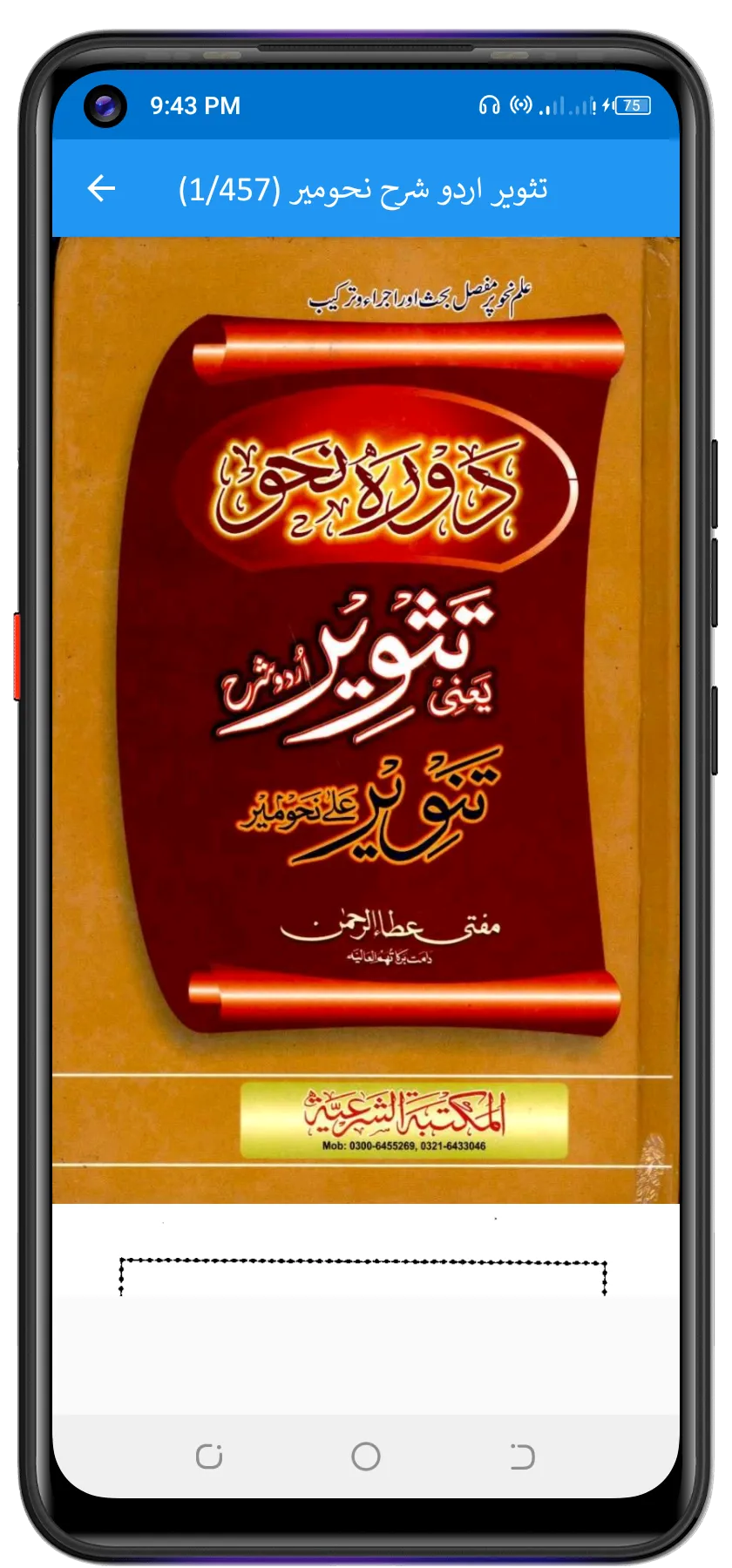 نحومیر اردو شروح | Indus Appstore | Screenshot