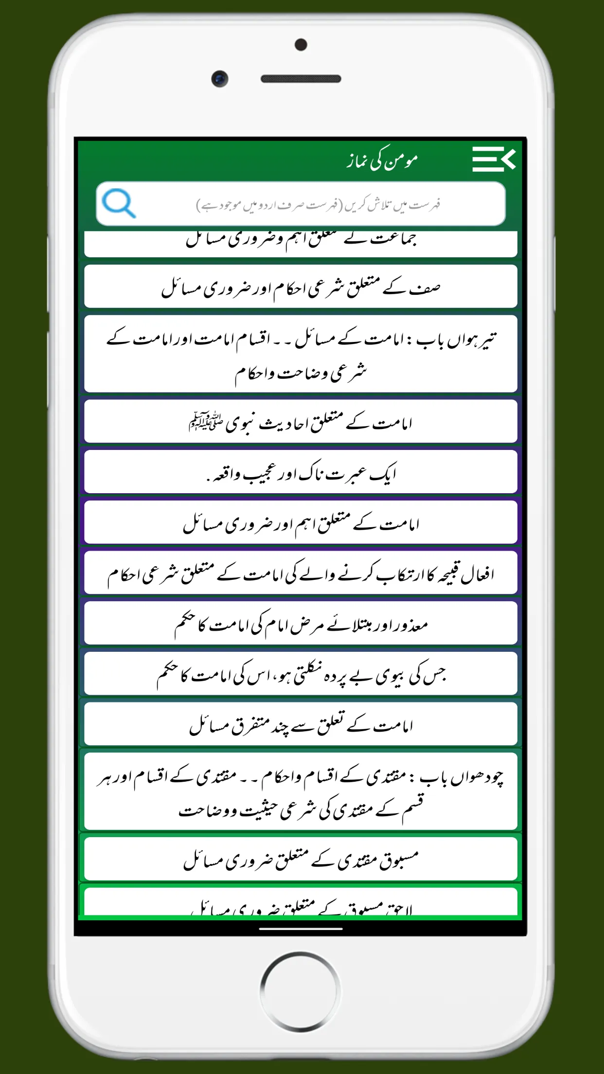 Momin Ki Namaz Urdu Hindi | Indus Appstore | Screenshot