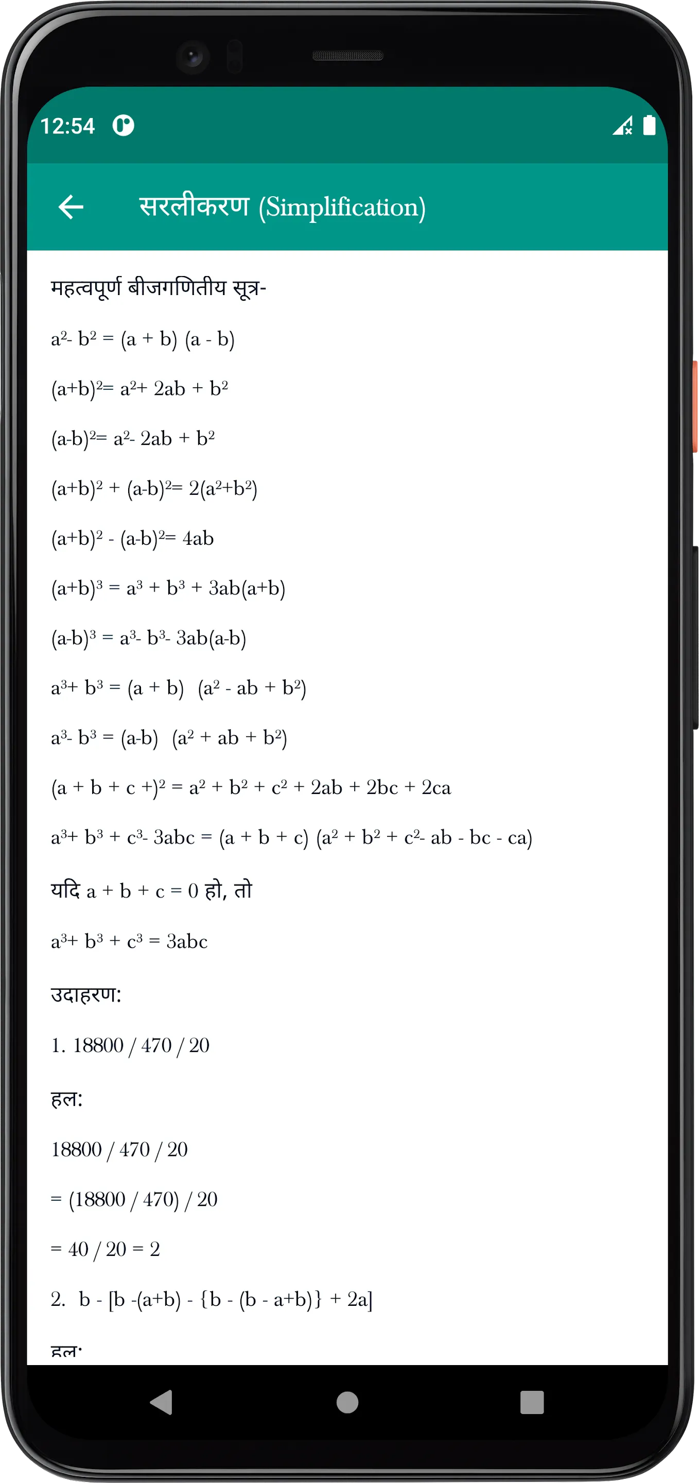 Maths Formula | गणित फॉर्मूला | Indus Appstore | Screenshot