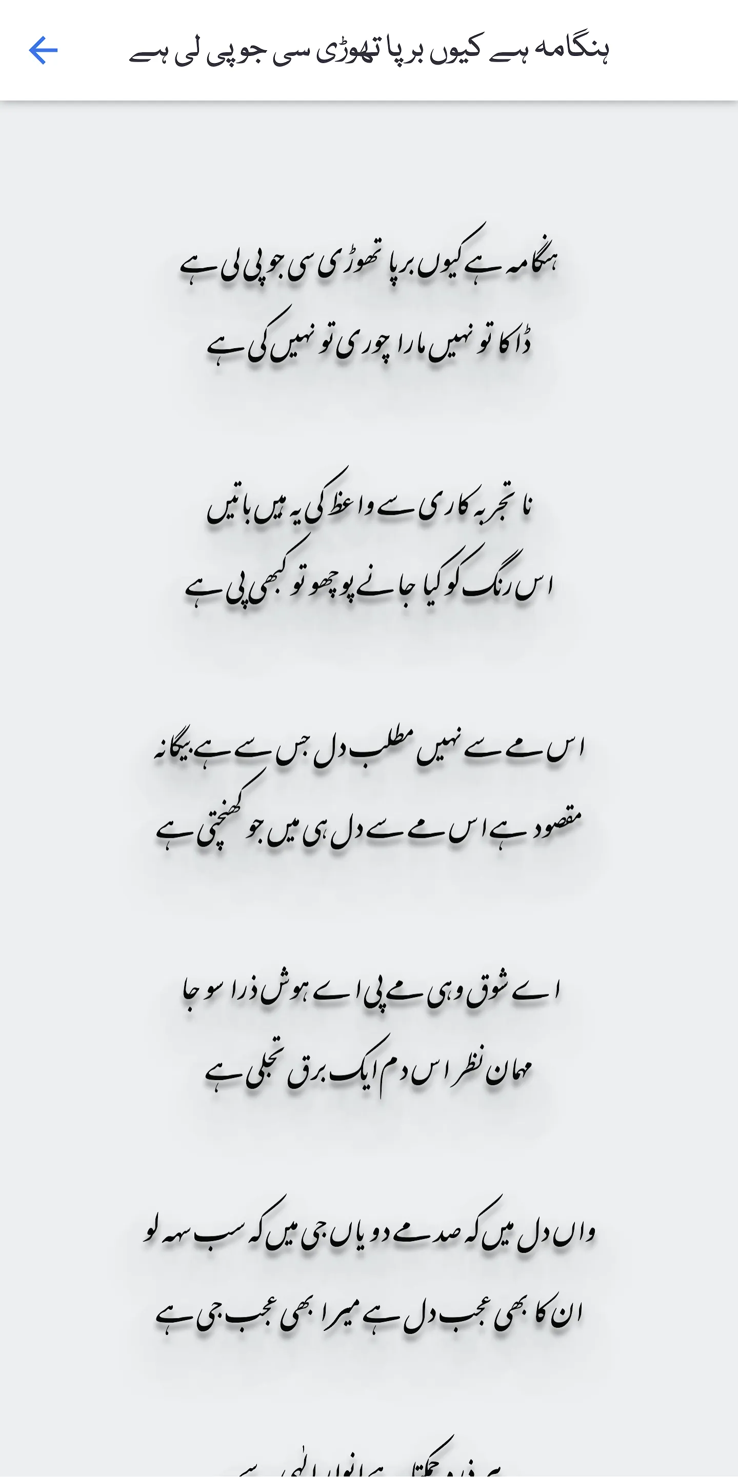 Akbar Allahabadi Poetry Urdu | Indus Appstore | Screenshot