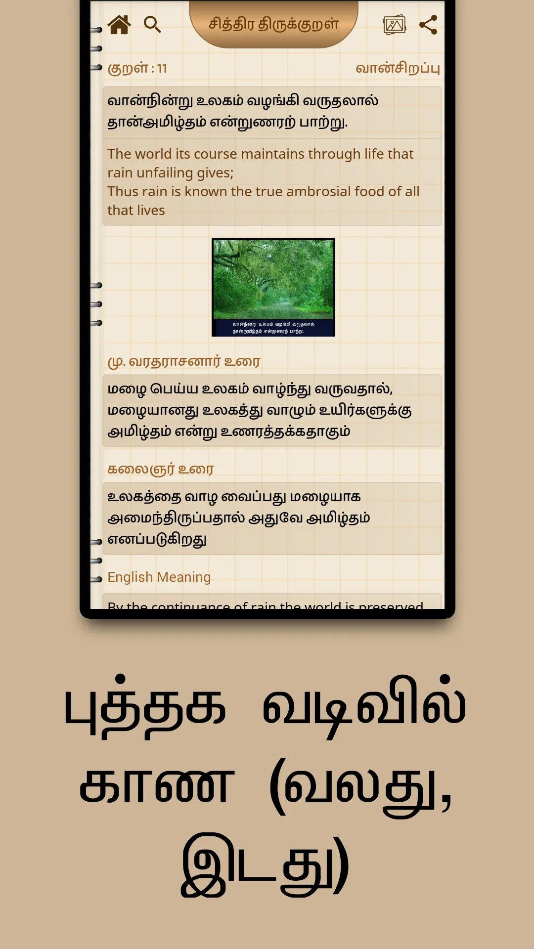 Chithira Thirukkural | Indus Appstore | Screenshot