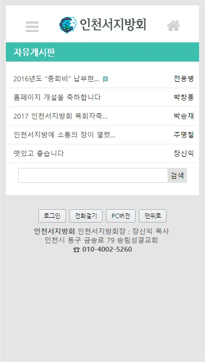 인천서지방회 앱 | Indus Appstore | Screenshot