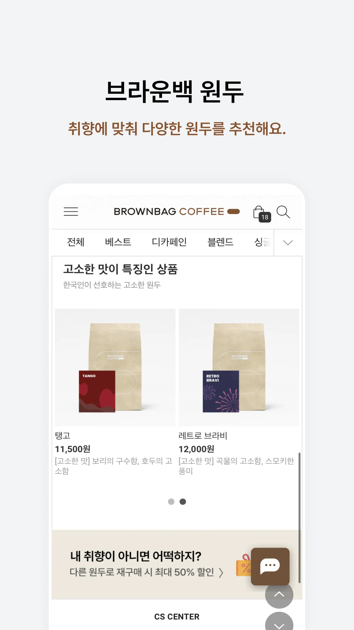 BROWNBAG COFFEE | Indus Appstore | Screenshot