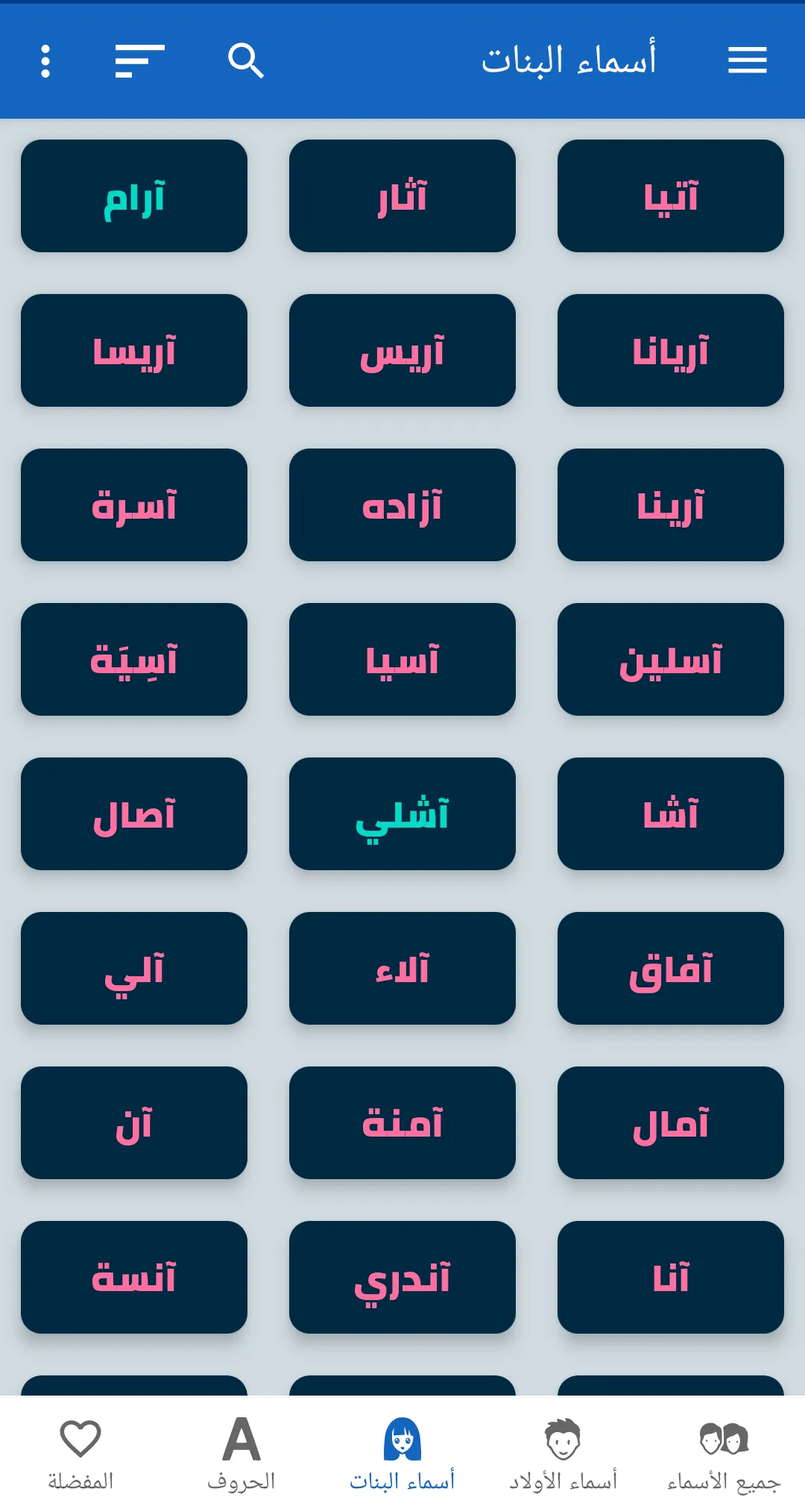 معاني الأسماء بدون نت | Indus Appstore | Screenshot