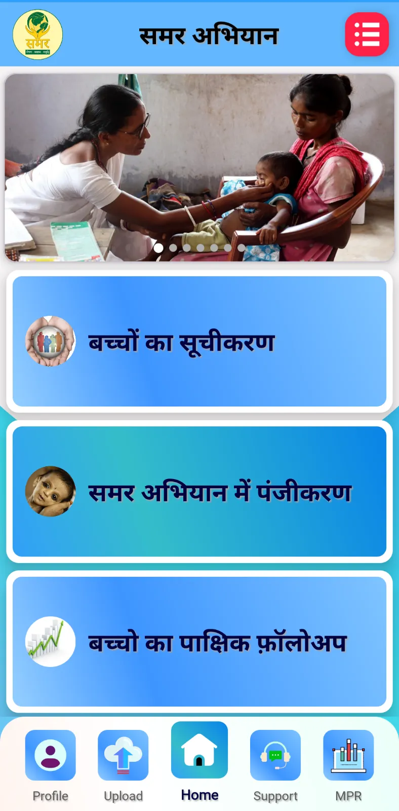 Saamar Abhiyan | Indus Appstore | Screenshot