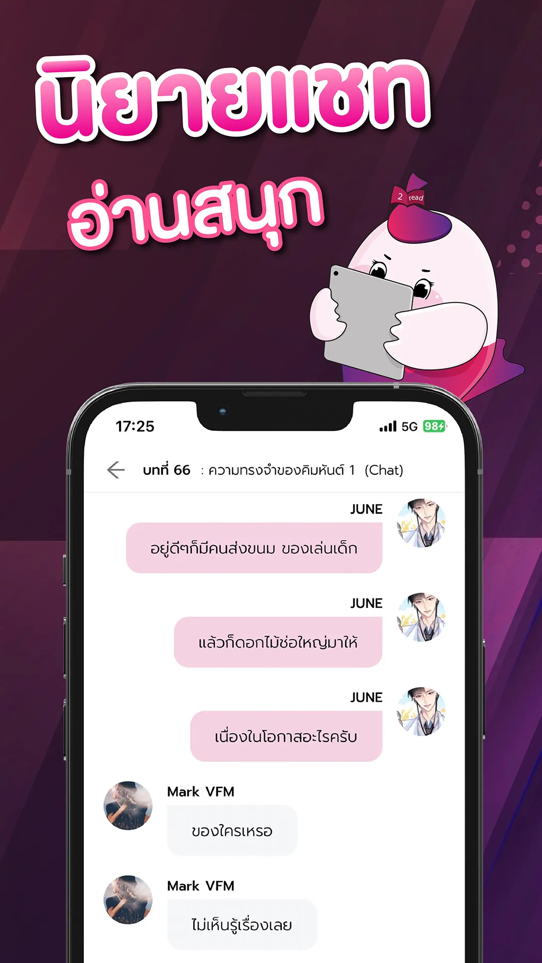 2read - หนังสือและนิยายออนไลน์ | Indus Appstore | Screenshot