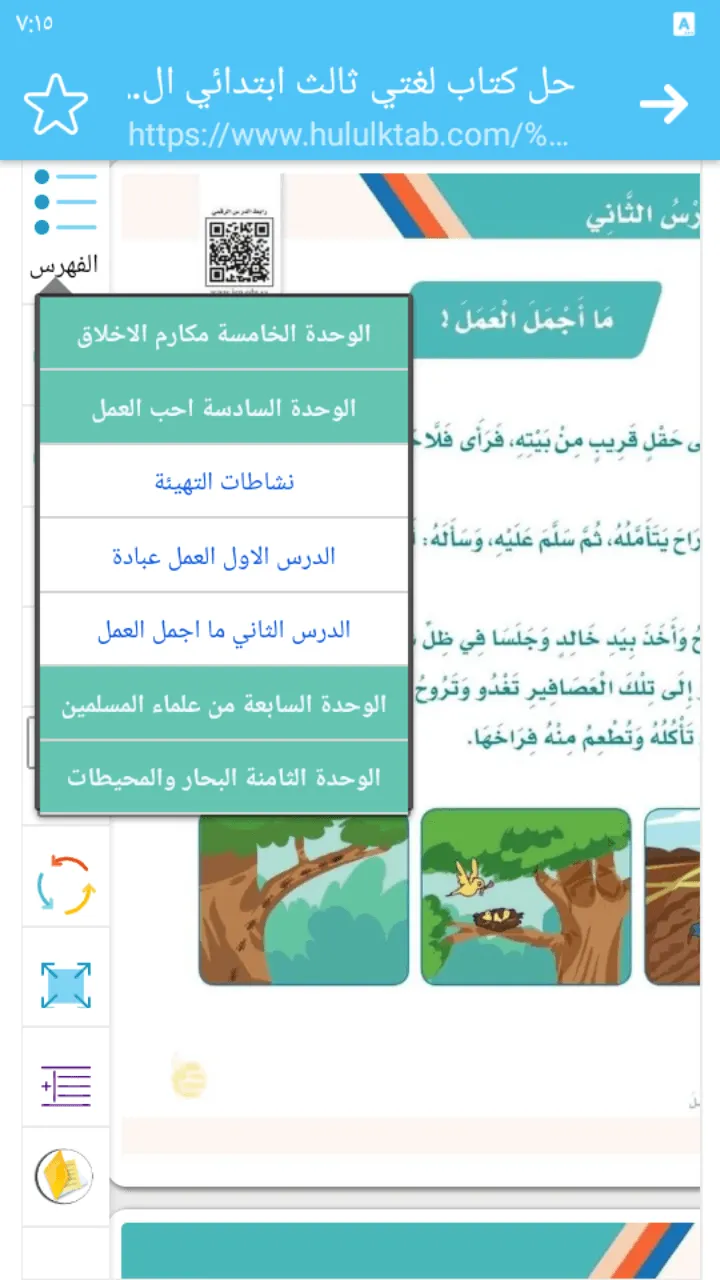 حلول المناهج الدراسية | Indus Appstore | Screenshot