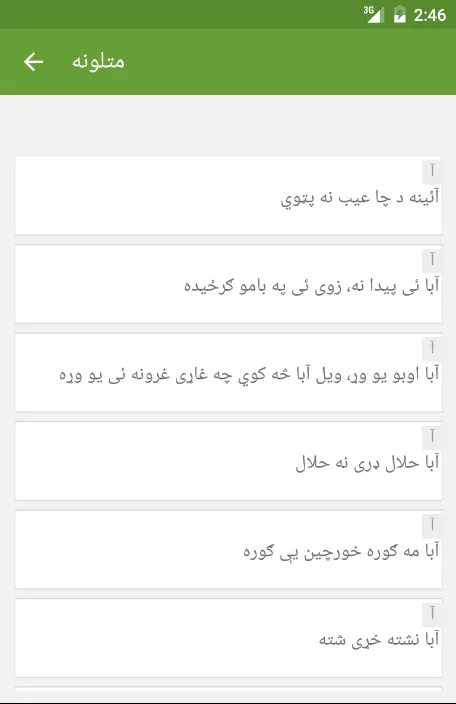 Pashto Proverbs | Indus Appstore | Screenshot