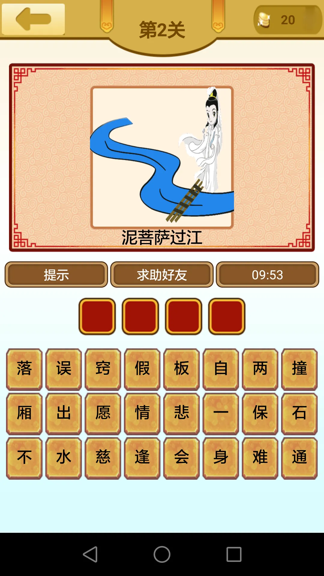 疯狂歇后语 | Indus Appstore | Screenshot