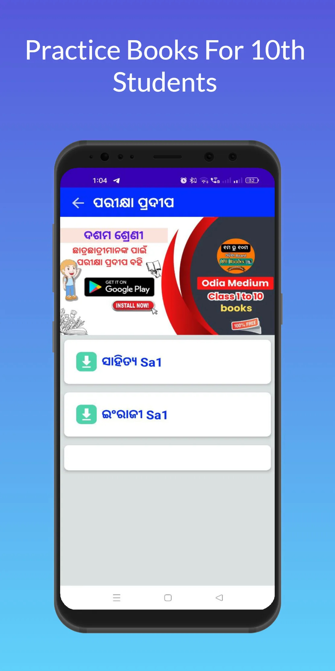 Odia Medium Class1 to 10 Books | Indus Appstore | Screenshot