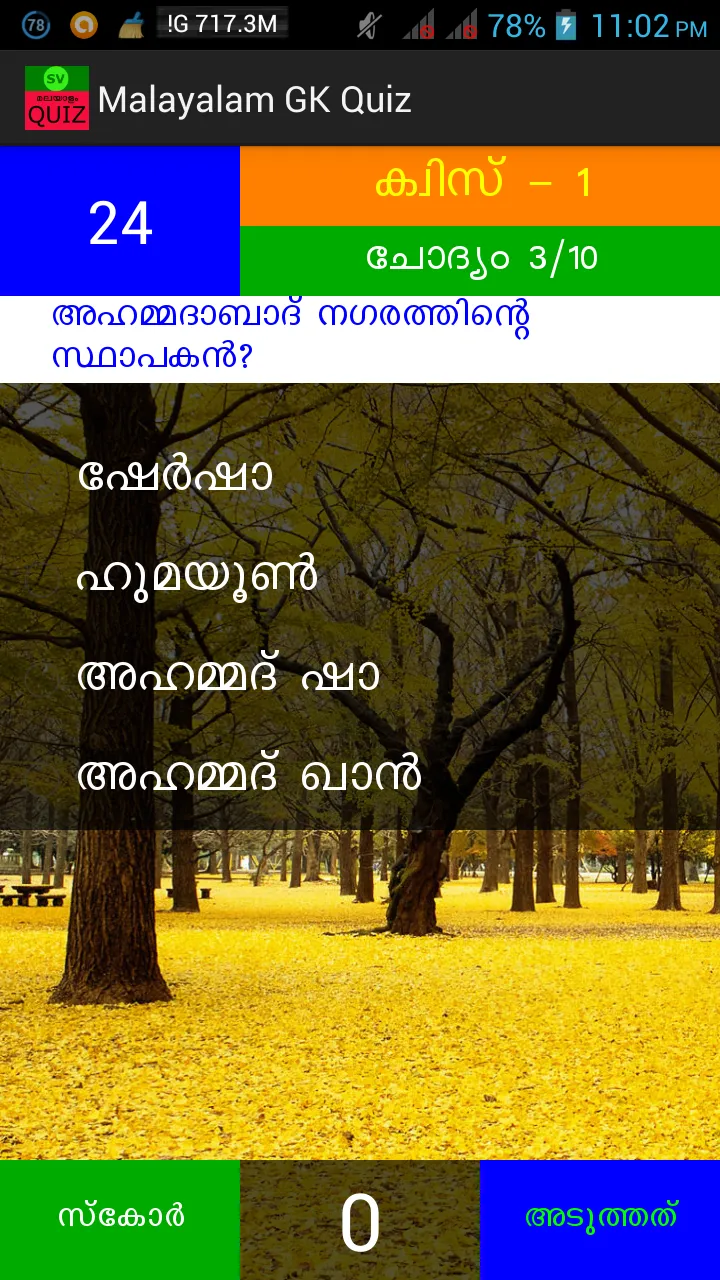 Malayalam GK Quiz - SAVINAYAM | Indus Appstore | Screenshot