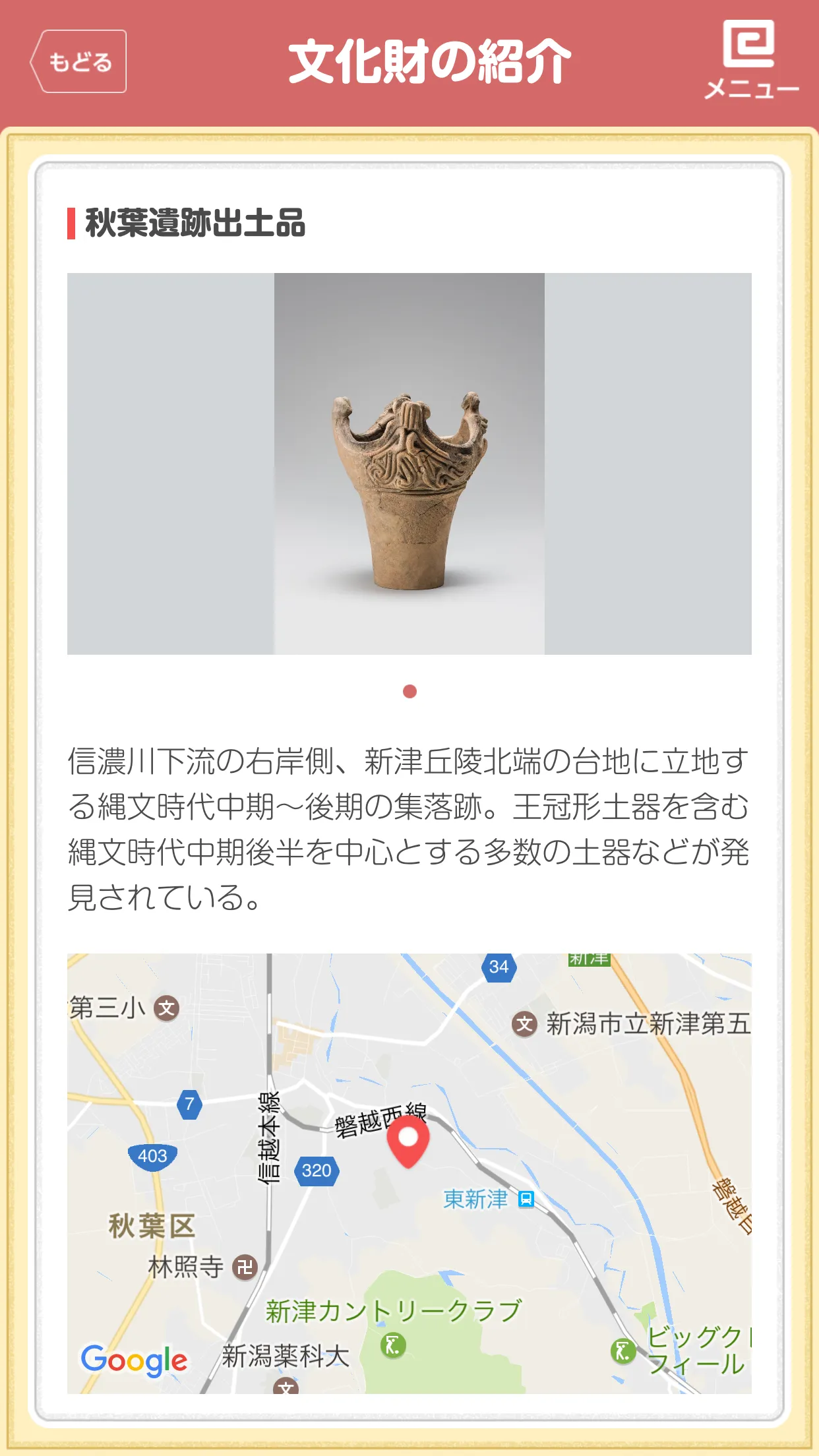 日本遺産情報発信アプリ〜信濃川火焔街道〜 | Indus Appstore | Screenshot