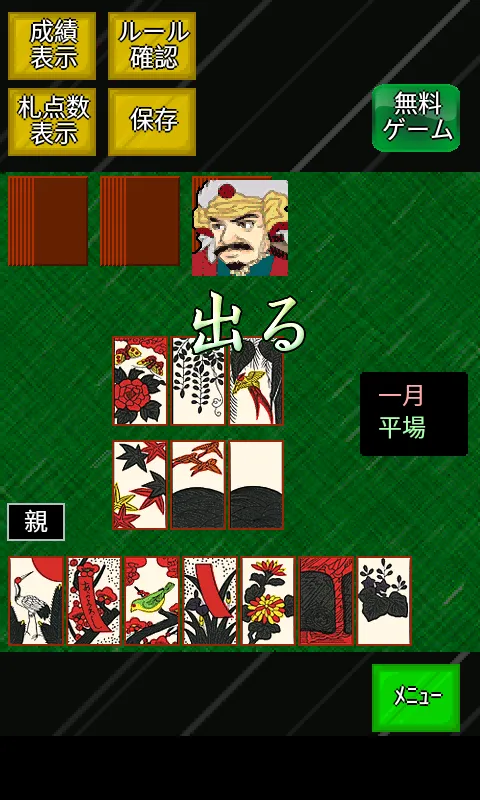 花札ゲーム大集合～こいこい・花合わせ・八八 | Indus Appstore | Screenshot