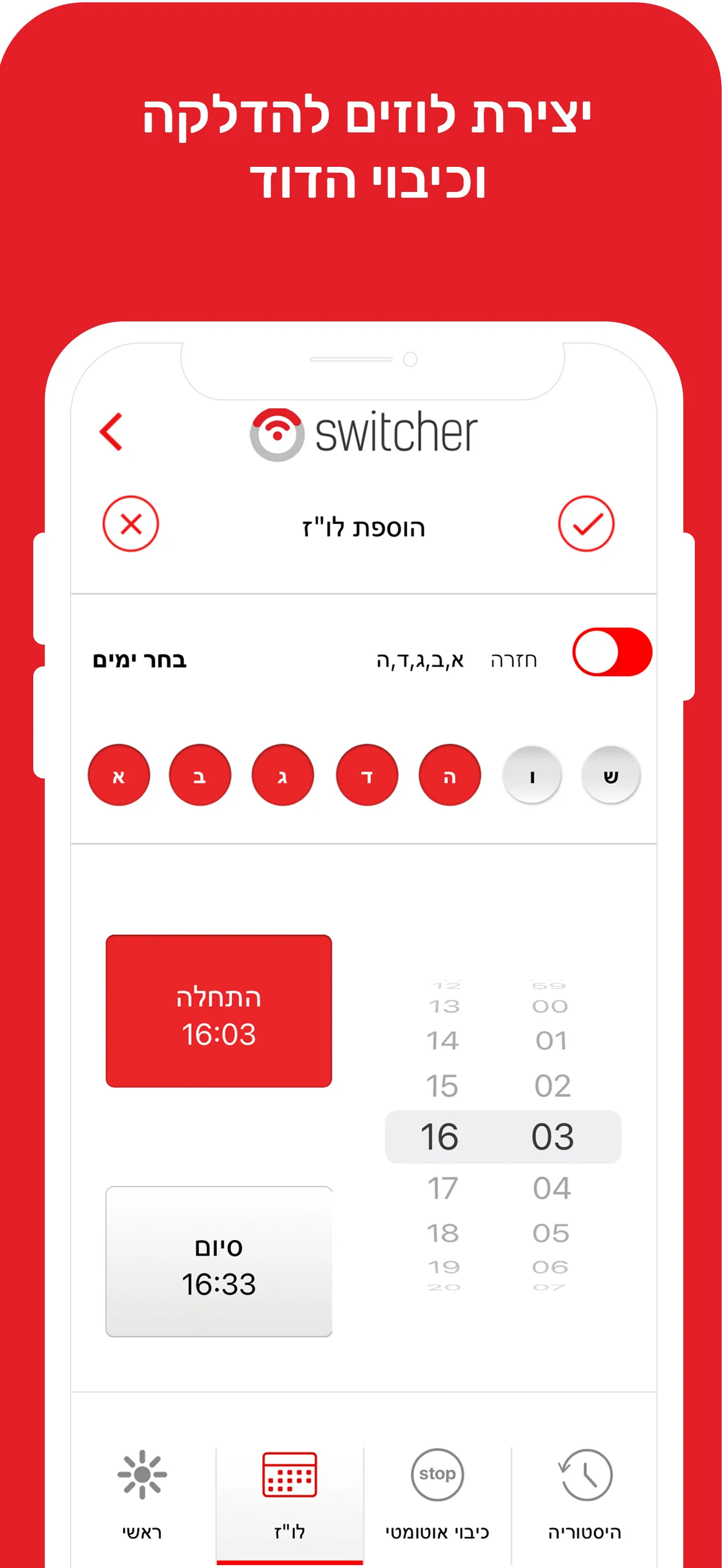 Switcher - Smart Home | Indus Appstore | Screenshot