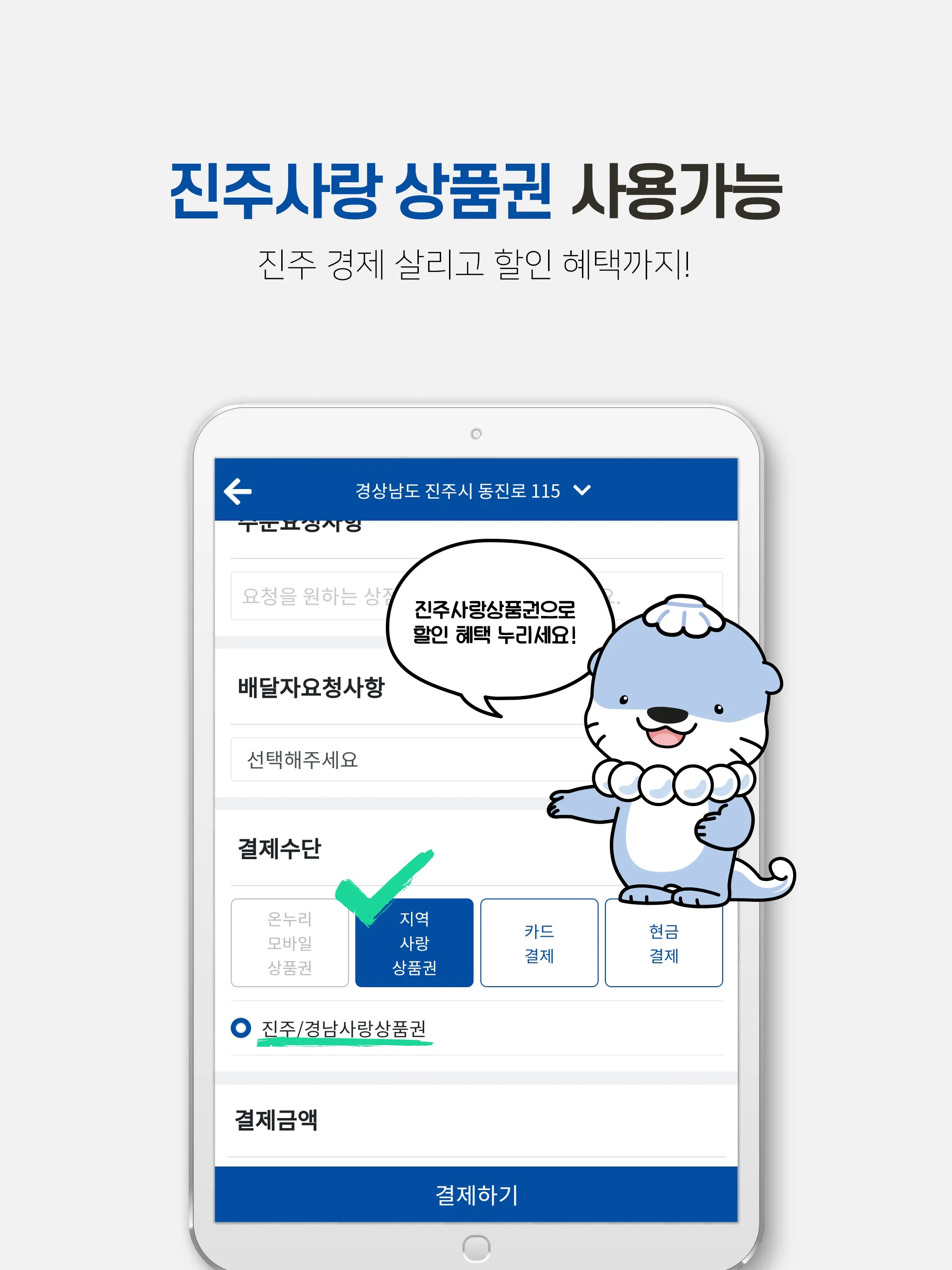 배달의 진주 | Indus Appstore | Screenshot