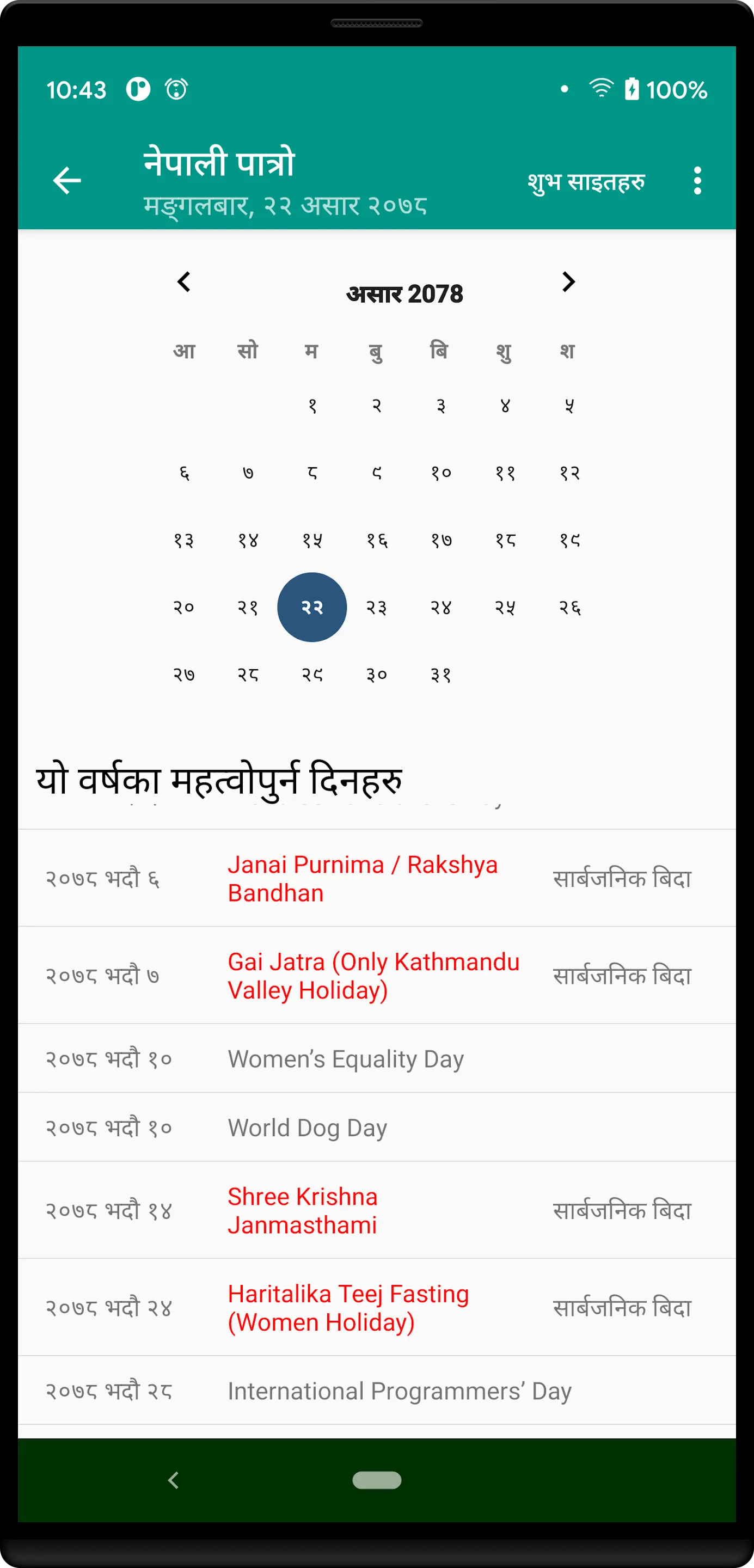 Nepali Time | Indus Appstore | Screenshot